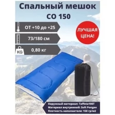 Спальный мешок/ одеяло CO150, левосторонняя молния, синий